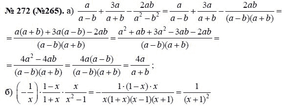 Ответ к задаче № 272 (265) - Ю.Н. Макарычев, гдз по алгебре 8 класс